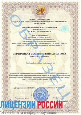 Образец сертификата соответствия аудитора №ST.RU.EXP.00006030-2 Выселки Сертификат ISO 27001